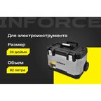 Металло-пластиковый кейс для инструментов Inforce