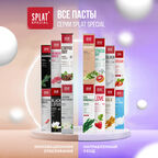 Отбеливающая зубная паста для снижения чувствительности SPLAT Special DREAM МЕЧТА, 75 мл