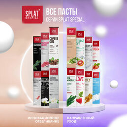 Отбеливающая зубная паста для снижения чувствительности SPLAT Special DREAM МЕЧТА, 75 мл