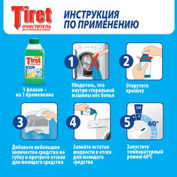 Очиститель для стиральных машин Tiret Свежесть Лимона 250 мл