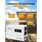 Стабилизатор напряжения релейный AVR SLIM 2000RW
