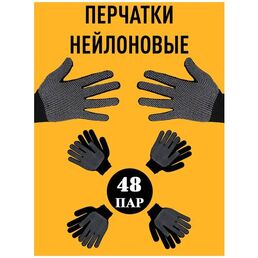 Перчатки Нейлон с ПВХ "Микроточка" Optey черные (48 пар)