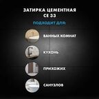 Затирка цементная Церезит CE 33 Comfort цвет серебристо-серый 2 кг