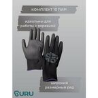 Перчатки защитные GURU ST 5 (компл.10 пар) для спортивного туризма. Нитриловые.