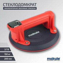 Вакуумная аккумуляторная присоска Makute для плитки и стекла с автоподкачкой, 200мм