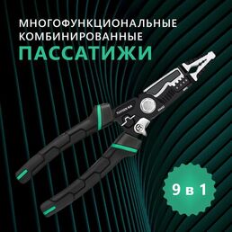 9 в 1 Многофункциональные комбинированные пассатижи, универсальные клещи плоскогубцы для электрика