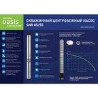 Насос садовый скважинный Oasis SNI 85/55, высота подъема 55 м, кабель 30м, 5100 л/час