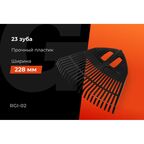 Пластиковые зубчатые грабли Gigant