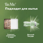 Гипоаллергенное эко средство для мытья посуды, овощей и фруктов BioMio BIO-CARE Концентрат, МАНДАРИН, 450 мл