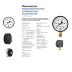 Манометр Росма радиальный 1/2 НР(ш) 10 бар d100 мм (6836)