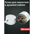 Ручка подачи холодной и горячей воды ST03 для смесителя под квадрат 10х10мм