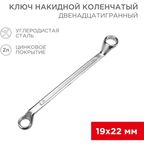 Ключ накидной двенадцатигранный Rexant 12-5861-2 19x22 мм