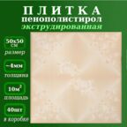 Плитка потолочная из полистирола декоративная с рисунком цветная Лаванда 4