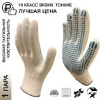 1 пара. Перчатки рабочие х/б с ПВХ покрытием Master-Pro® ЛИДЕР, 10 класс вязки, плотность 3/10, размер 9 (L)