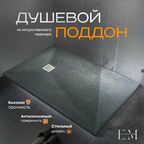 Поддон для душа 180х90 см, ELITE MRAMOR, серый искусственный камень