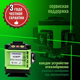 Профессиональный лазерный уровень LT L12-360A