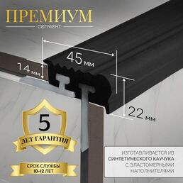 Закладной противоскользящий уголок на ступени 45мм