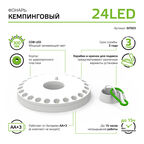 Фонарь Gauss кемпинговый GFL003 24LED 300lm 3xAA белый магнит и карабин LED