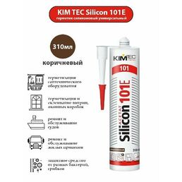 Герметик силиконовый универсальный 101Е KIM TEC, коричневый, 280 мл