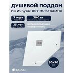 Премиальный поддон для душа INRAIN из искусственного камня трапеция Т-90х90х3см Белый с решеткой на сифон