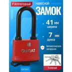Замок навесной всепогодный булат ВС 1-П41 ПЛ - 5 ключей / для гаража, кладовки, тех. Помещений