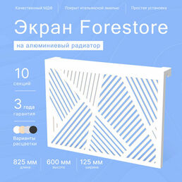Навесной экран Forestore для алюминиевых батарей 10 секции (825мм)