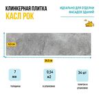 Плитка клинкерная Керамин Касл Рок 2 24,5x6,5 см 0,54 м² цвет серый
