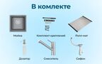 Комплект кухонная мойка Granula 45 см 4501U+0010, АРКТИК со смесителем и дозатором