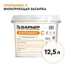 Фильтрующая засыпка Барьер Ультрамикс C комплексная очистка 12.5 л