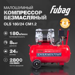 Компрессор воздушный безмасляный малошумный FUBAG OLS 180/24 CM1.2, 180 л/мин, ресивер 24, 8 бар, 220 В