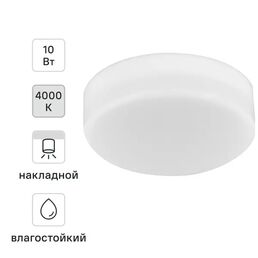 Светильник накладной Novotech Led 358683 10 Вт IP54, цвет белый