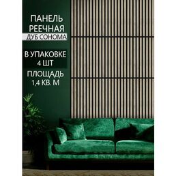Стеновые панели реечные ДУБ сонома на черном фоне, 690х505 мм, 4 шт 1,4 кв. м