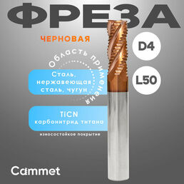 Твердосплавная фреза концевая D4*C10*P55*d4*Z4*L50*R черновая по стали монолитная
