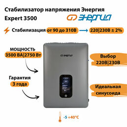 Инверторный cтабилизатор напряжения Энергия Expert 3500