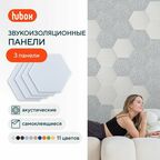 Акустические панели звукопоглощающие самоклеящиеся. Звукоизоляция для стен Hubox, 3 шт. соты, белый