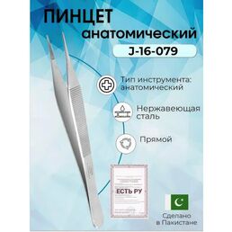 Пинцет анатомический, по Адсону, 150мм, Surgicon