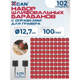 Набор шлифовальных барабанов для гравера XCAN 100грит, с оправками 12,7мм, 102 предмета