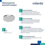 Лейка для верхнего душа Milardo Dale DAL25C0M64 круглая цвет хром