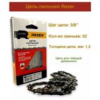 Цепь для бензопилы Rezer PS-9-1.3-52, 14", шаг 3/8", 1.3 мм, 52 звена, Husqvarna 236/240