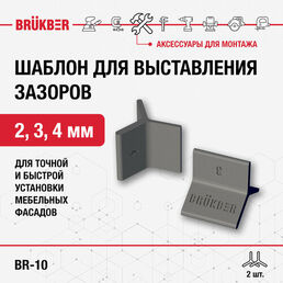 Шаблон (приспособление) для выставления зазоров 2, 3, 4 мм. Комплект 2 шт.