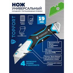 Нож строительный, TOPFORT, ширина лезвия 19 мм + 4 запасных лезвия