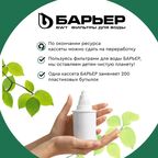 Комплект кассет Барьер Классик для жесткой воды 3 шт.