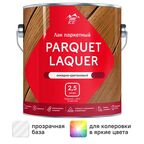 Лак паркетный Parade Parquet Laquer матовый бесцветный 2.5 л