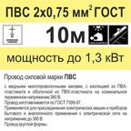 Провод Камкабель ПВС 2x0.75 10 м ГОСТ цвет белый