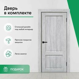 Дверь межкомнатная комплект с коробкой и наличниками 80
