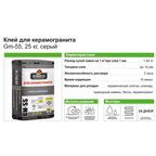 Клей для керамогранита Gerkules GM-55 25 кг