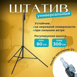 Штатив для лазерного уровня 3м с резьбой 1/4 Boom - тренога (стойка) для нивелира, лазерной рулетки, под легкое строительное оборудование, фотоаппарат, кольцевую лампу