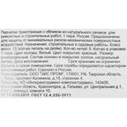 Перчатки хлопчатобумажные обливные И-8047-И размер единый