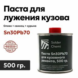 Паста для лужения кузова автомобиля Sn30Pb70, 500 гр, ЖБ Solder Chemi (Россия)
