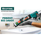 Пистолет для герметика Kraftool Grand 2-in-1 скелетный антикапля 310мл 06674